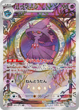 ganymedeghost - Pokemon BariBari Japan Live Claim Sale 03/19/2023