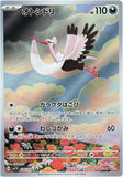 bari__ - Pokemon BariBari Japan Live Claim Sale 02/03/2023