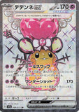 st1cky_r1c3 - Pokemon BariBari Japan Live Claim Sale 03/18/2023