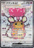 netkatie - Pokemon BariBari Japan Live Claim Sale 03/19/2023