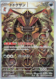 dagr8one176 - Pokemon BariBari Japan Live Claim Sale 01/30/2023