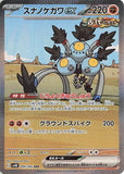 eowyn_jo - Pokemon BariBari Japan Live Claim Sale 11/05/2023