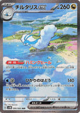 jenpero - Pokemon BariBari Japan Live Claim Sale 11/05/2023
