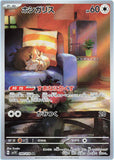 st1cky_r1c3 - Pokemon BariBari Japan Live Claim Sale 01/29/2023