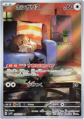 st1cky_r1c3 - Pokemon BariBari Japan Live Claim Sale 01/29/2023