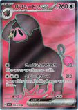 jenpero - Pokemon BariBari Japan Live Claim Sale 01/29/2023