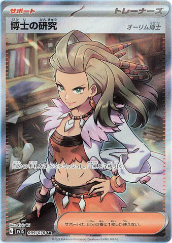 dagr8one176 - Pokemon BariBari Japan Live Claim Sale 02/01/2023