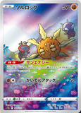 sjm166 - Pokemon BariBari Japan Live Claim Sale 12/10/2022