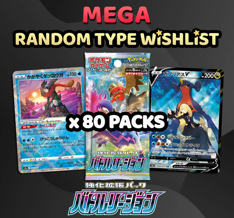 Pokemon Trading Card Game - MEGA Battle Region Random Type Wishlist Break (55 Packs) #1 Pokemon Trading Card Game - MEGA Battle Region Random Type Wishlist Break (55 Packs) #1