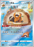 kohdey - Pokemon BariBari Japan Live Claim Sale 12/10/2022