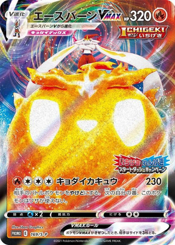 Pokemon Trading Card Game - Cinderace VMax Promo Card