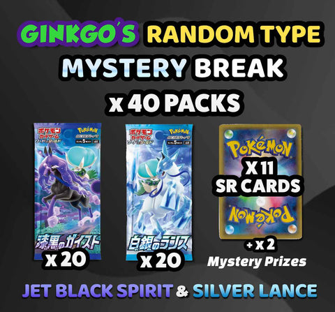 Pokemon Trading Card Game - Ginkgo's Jet Black Spirit & Silver Lance Random Type Mystery Break (40 Packs) #11