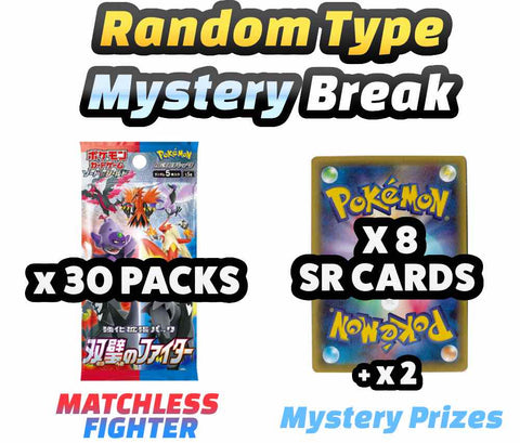 Pokemon Trading Card Game - Matchless Fighter Random Type Mystery Break #5