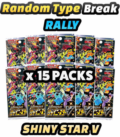 Pokemon Trading Card Game - Shiny Star V Random Type Break (15 Packs) RALLY #6