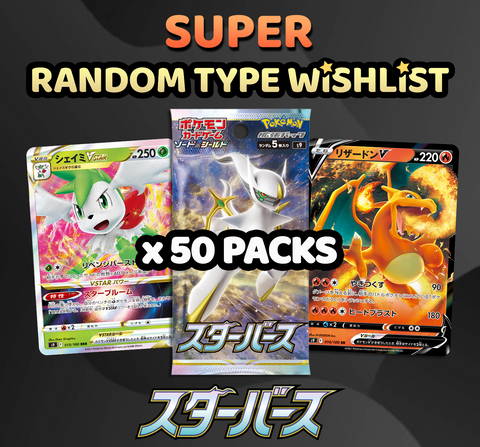 Pokemon Trading Card Game - SUPER Star Birth Random Type Wishlist Break (50 Packs) #4