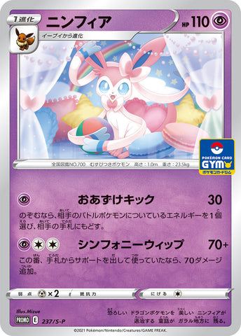 Pokemon Trading Card Game - Sylveon Gym 237/S-P Promo Card. Pokemon BariBari Japan Pokemon Trading Card Game - Sylveon Gym 237/S-P Promo Card. Pokemon BariBari Japan