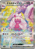 jenpero - Pokemon BariBari Japan Live Claim Sale 04/15/2023