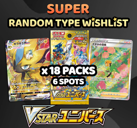 Pokemon Trading Card Game - SUPER Less Spots VStar Universe Random Type Wishlist Break (18 Packs) #6
