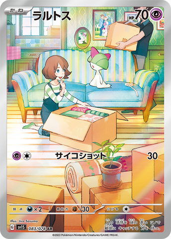 baydreezy - Pokemon BariBari Japan Live Claim Sale 01/30/2023