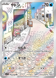 poke_holic - Pokemon BariBari Japan Live Claim Sale 03/18/2023