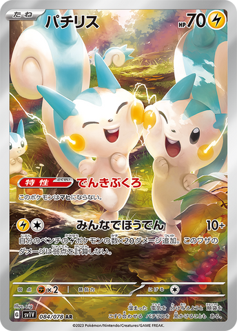 artisanwolf058 - Pokemon BariBari Japan Live Claim Sale 01/29/2023