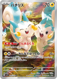 totallyterrible - Pokemon BariBari Japan Live Claim Sale 01/30/2023