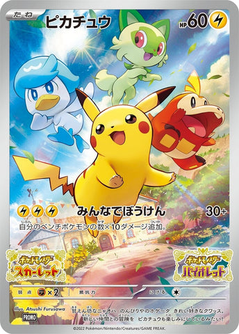 Pokemon Trading Card Game - Scarlet and Violet Pikachu Promo Card
