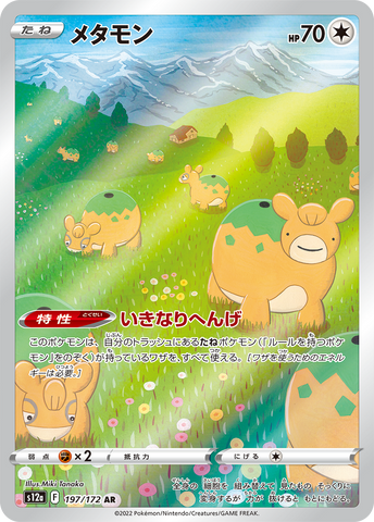 wolfclawskevin - Pokemon BariBari Japan Live Claim Sale 12/14/2022