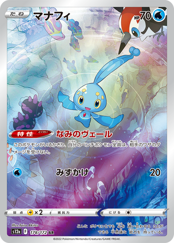 bee_xox - Pokemon BariBari Japan Live Claim Sale 12/10/2022