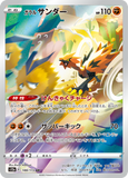 sjm166 - Pokemon BariBari Japan Live Claim Sale 12/10/2022